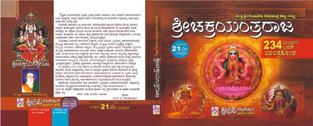 ಮನೆಗೊಬ್ಬ ಮಂತ್ರಿಕ : ಯಂತ್ರ ಮಂತ್ರ ತಂತ್ರ ಆಧಾರಿತ ದುರ್ಲಭ ಚಮತ್ಕಾರಿ ಪ್ರಯೋಗಗಳು | Manegobba Mantrika : Yantra Mantra Tantra Adharita Durlabha Chamatkari Prayogagalu